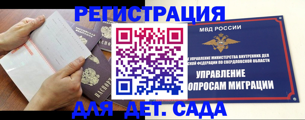 регистрация для дет. сада в Новоуральске